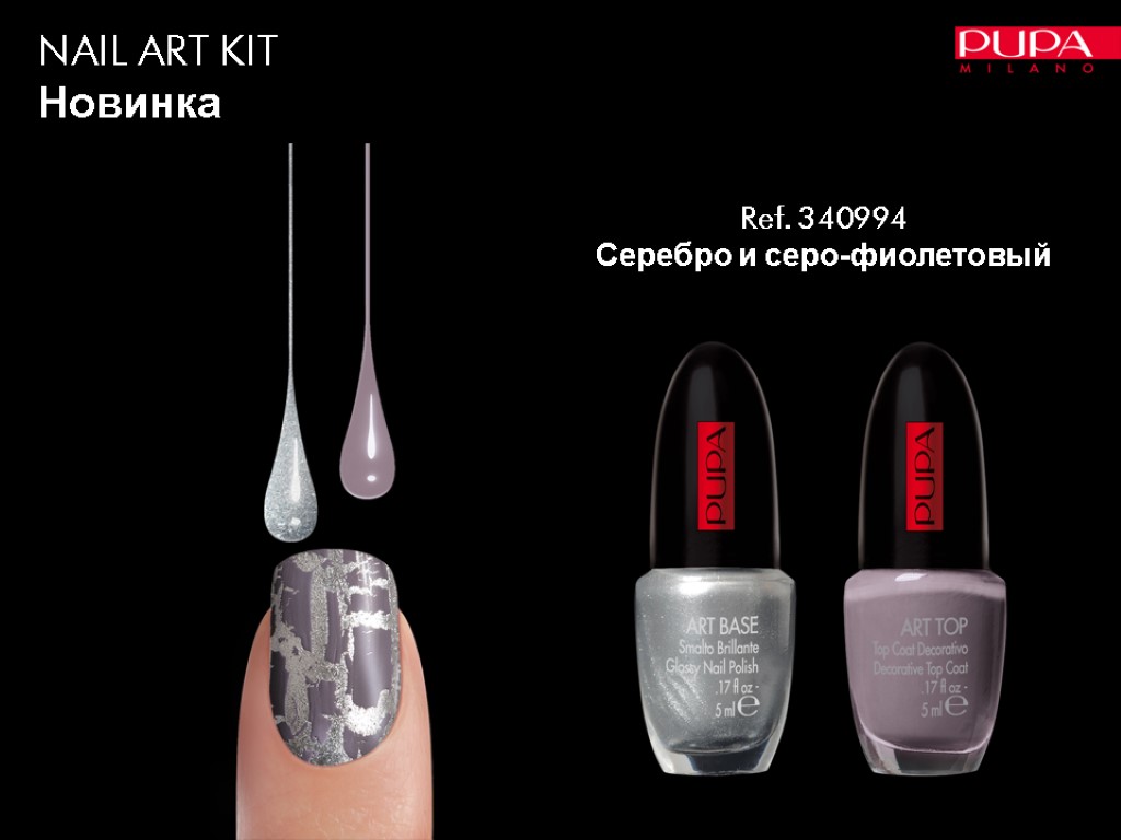 NAIL ART KIT Новинка Ref. 340994 Серебро и серо-фиолетовый